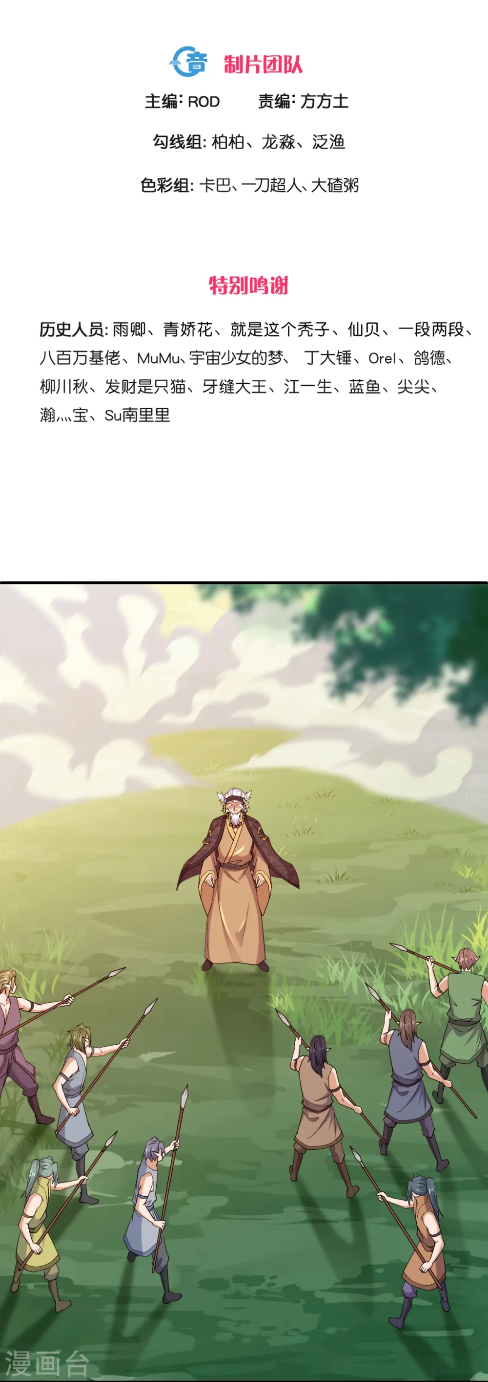 第267话 神秘黑雾 第3页