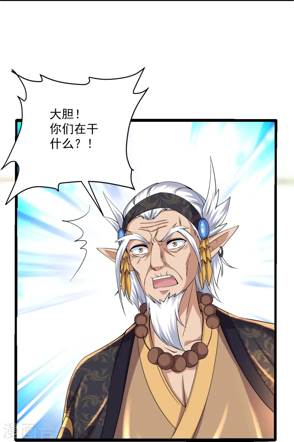 第267话 神秘黑雾 第4页