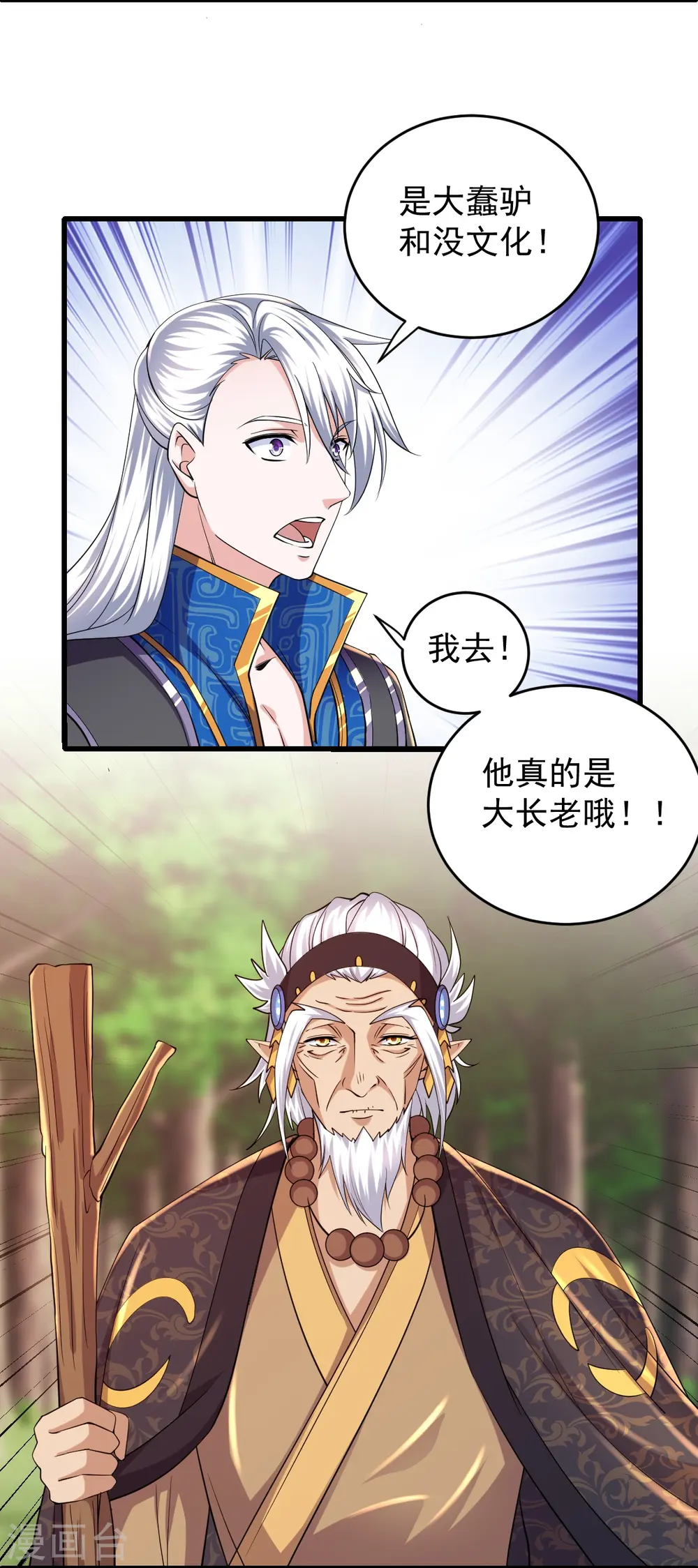 第267话 神秘黑雾 第6页
