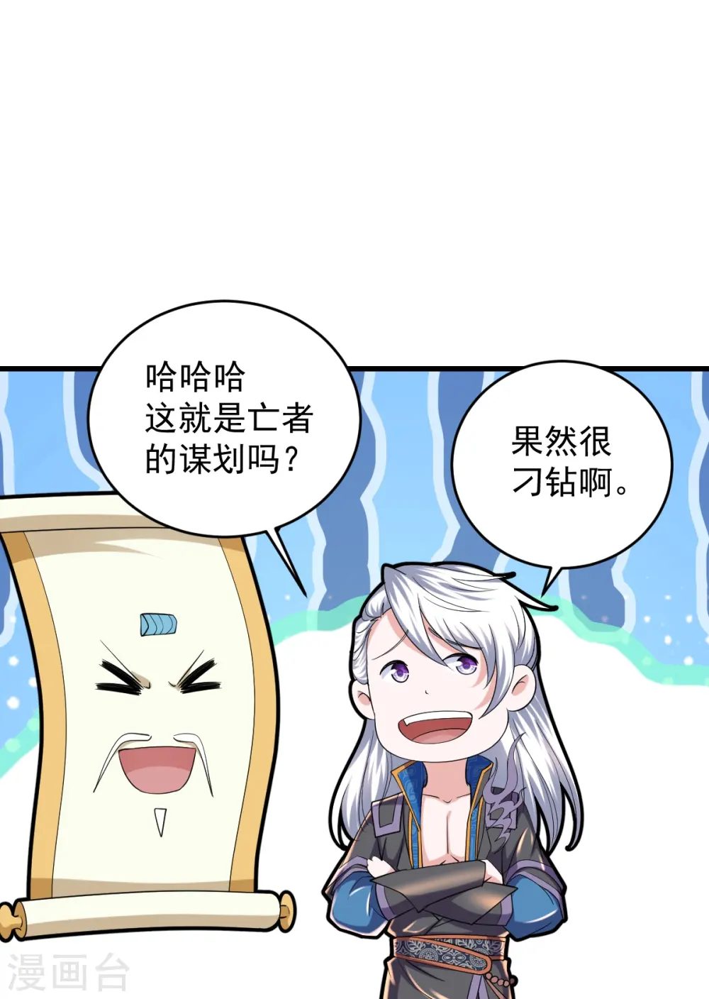 第267话 神秘黑雾 第9页