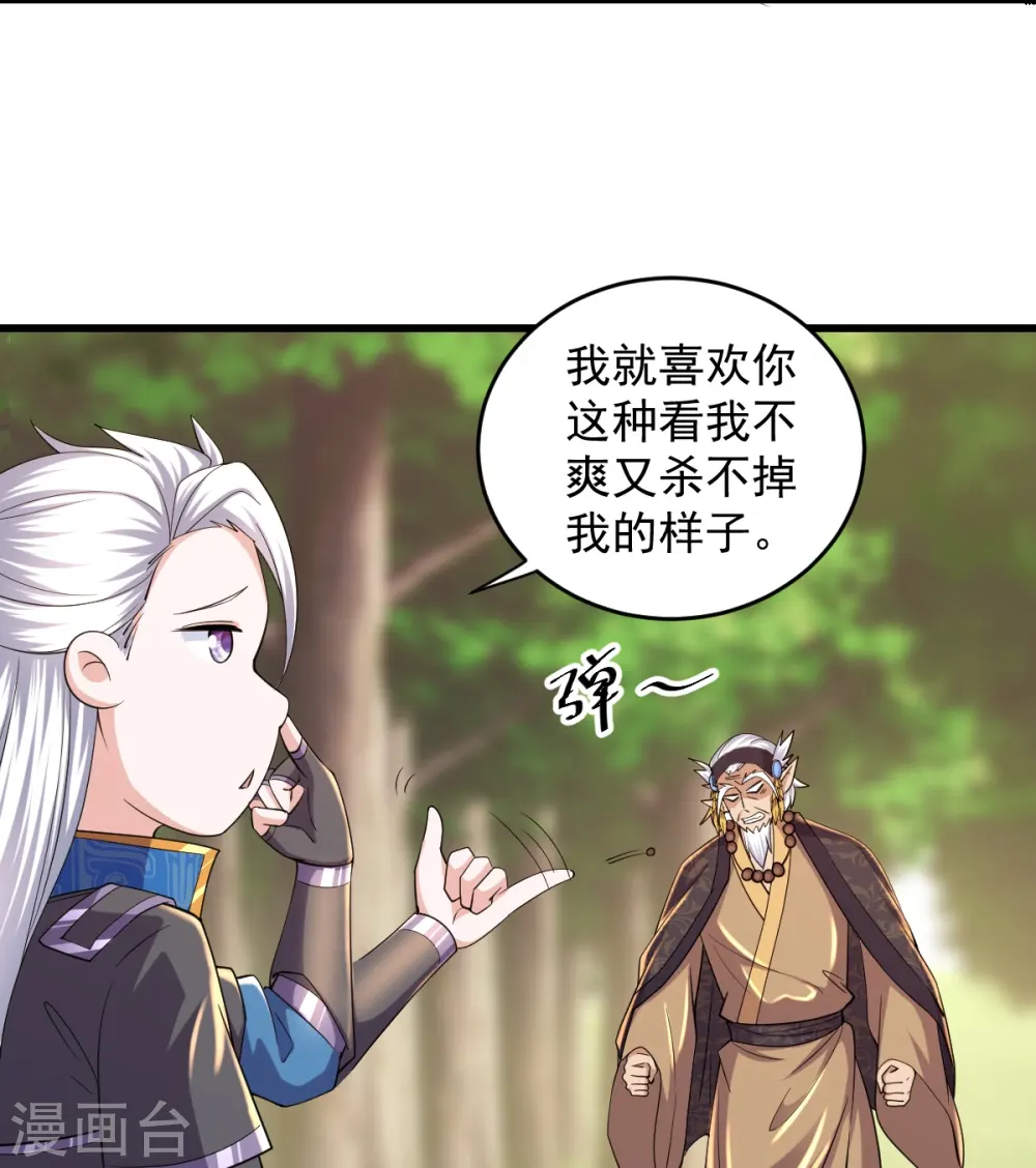 第267话 神秘黑雾 第11页