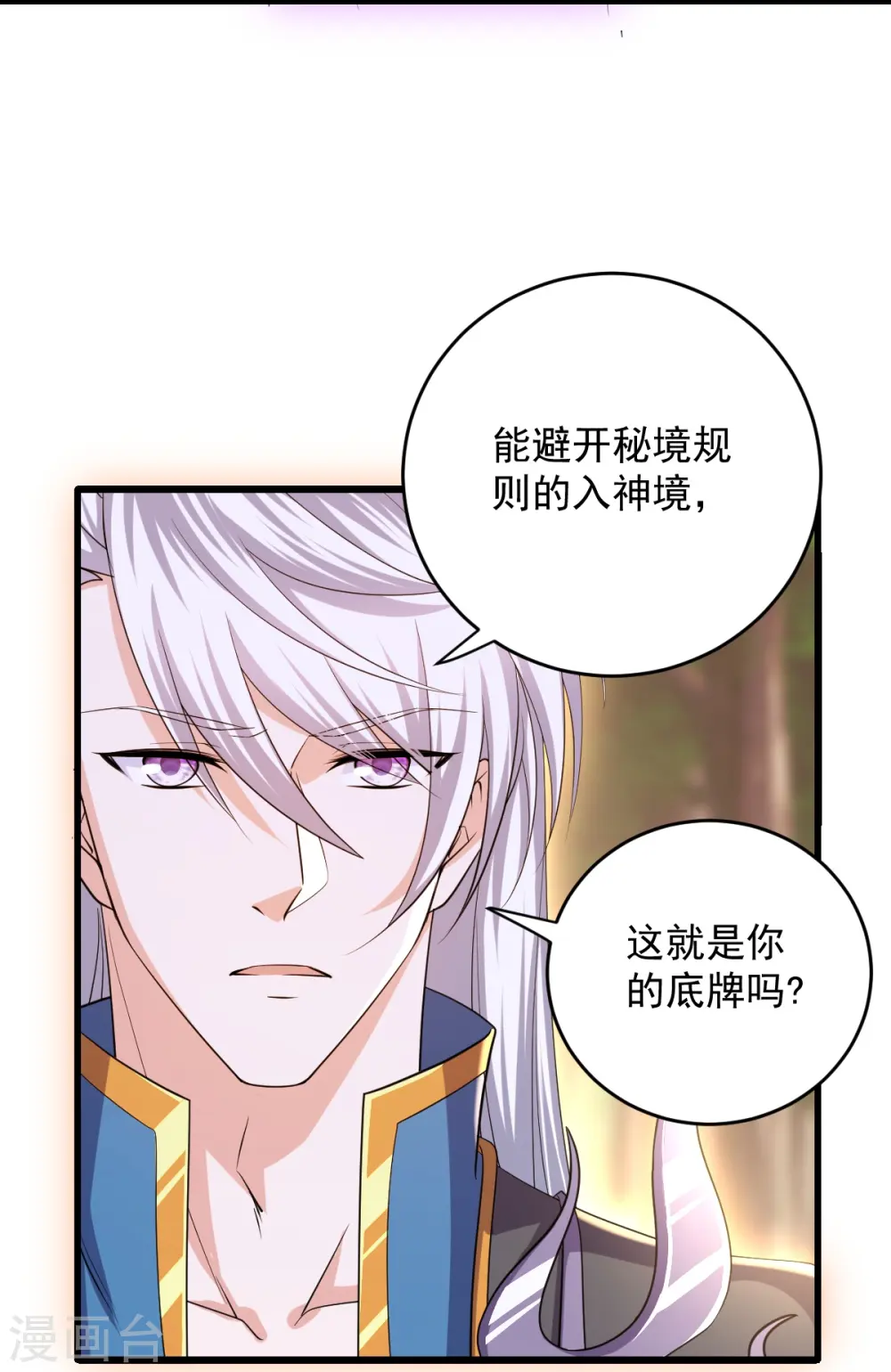 第267话 神秘黑雾 第17页