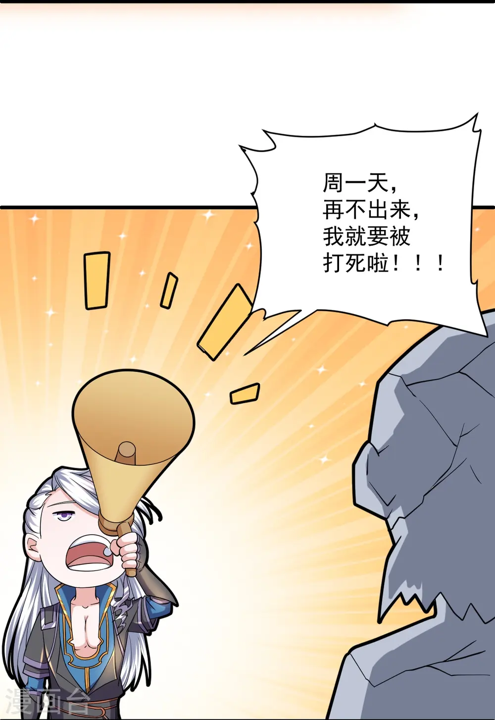 第267话 神秘黑雾 第19页