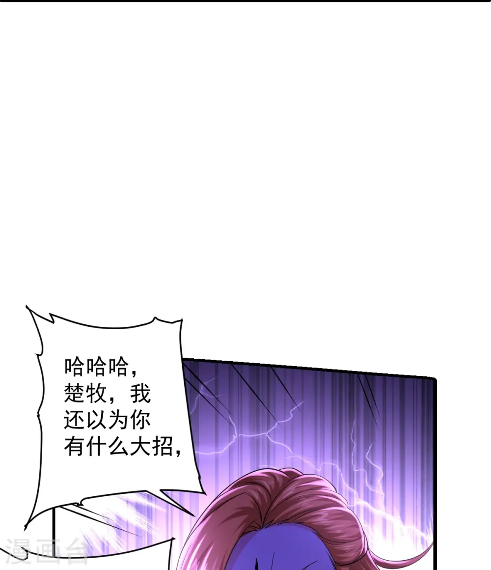 第267话 神秘黑雾 第20页