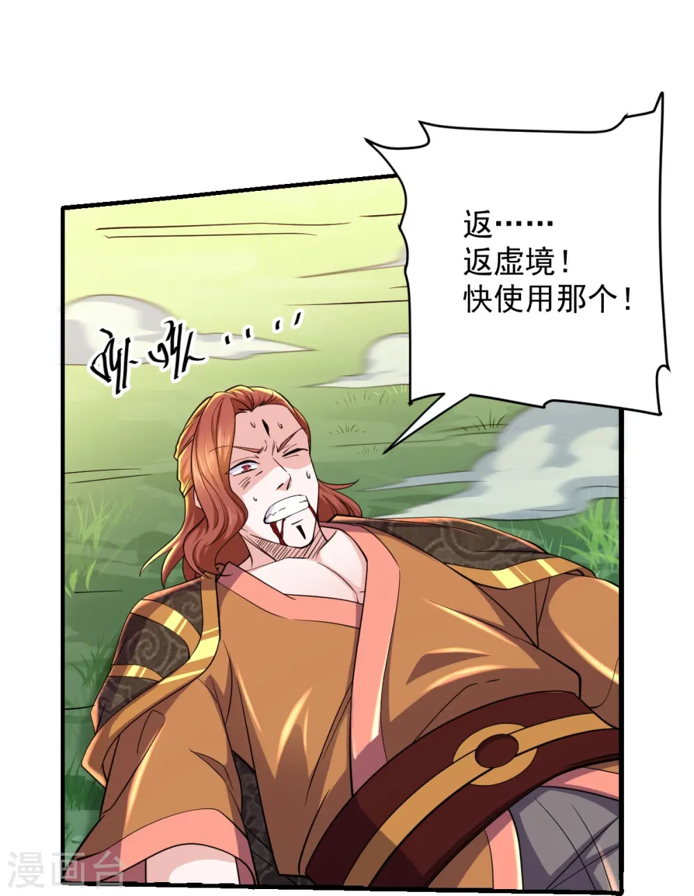 第267话 神秘黑雾 第27页