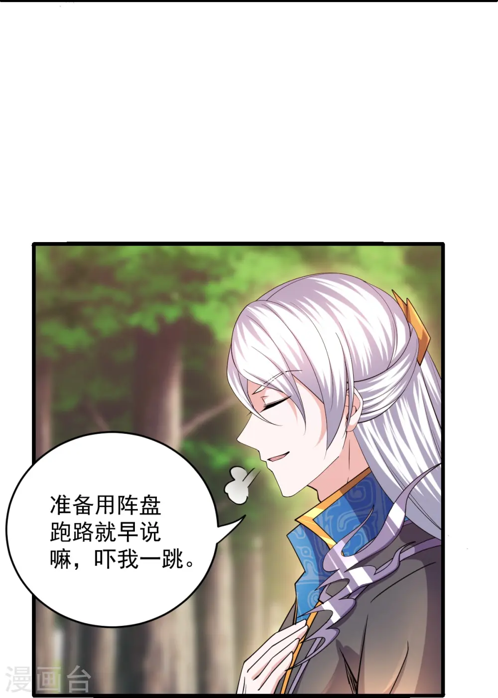 第267话 神秘黑雾 第31页