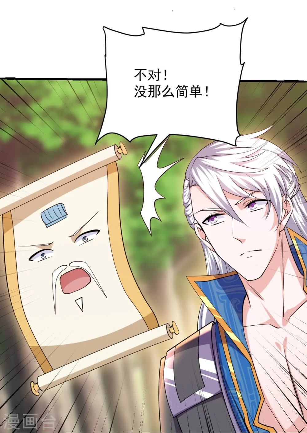 第267话 神秘黑雾 第32页