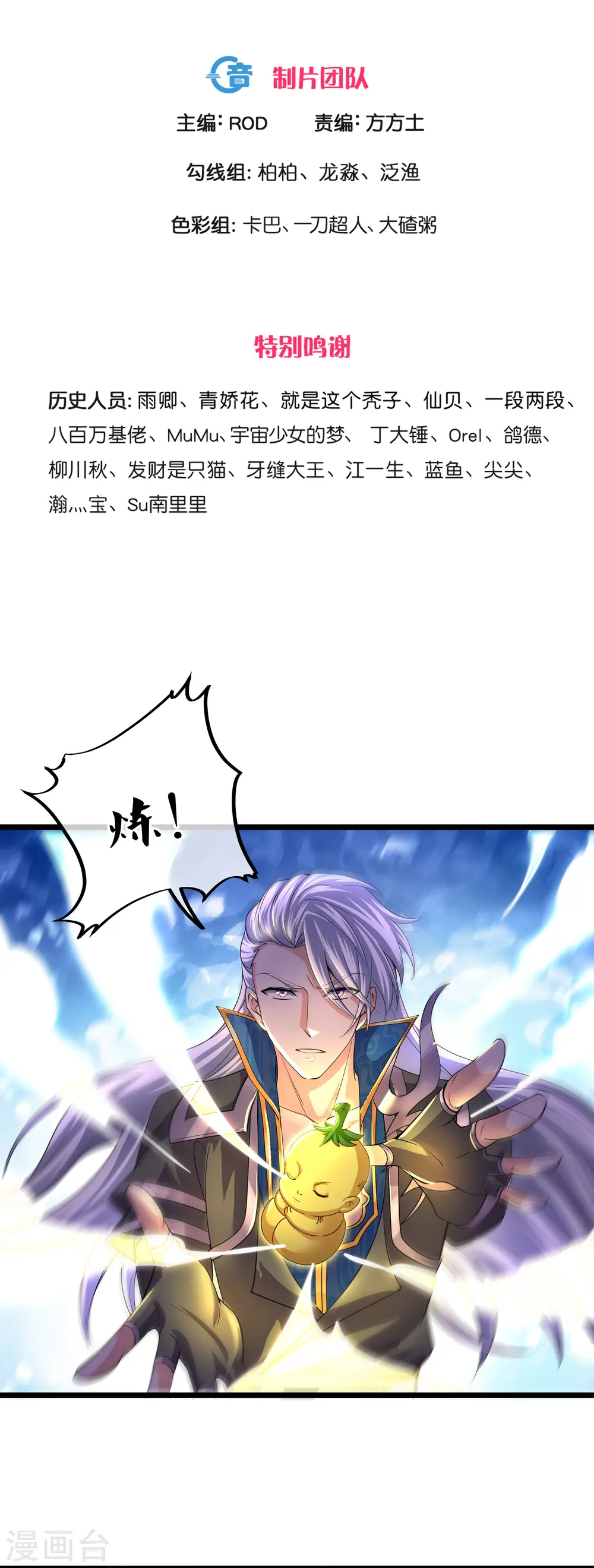 第272话 给我滚回去！ 第3页