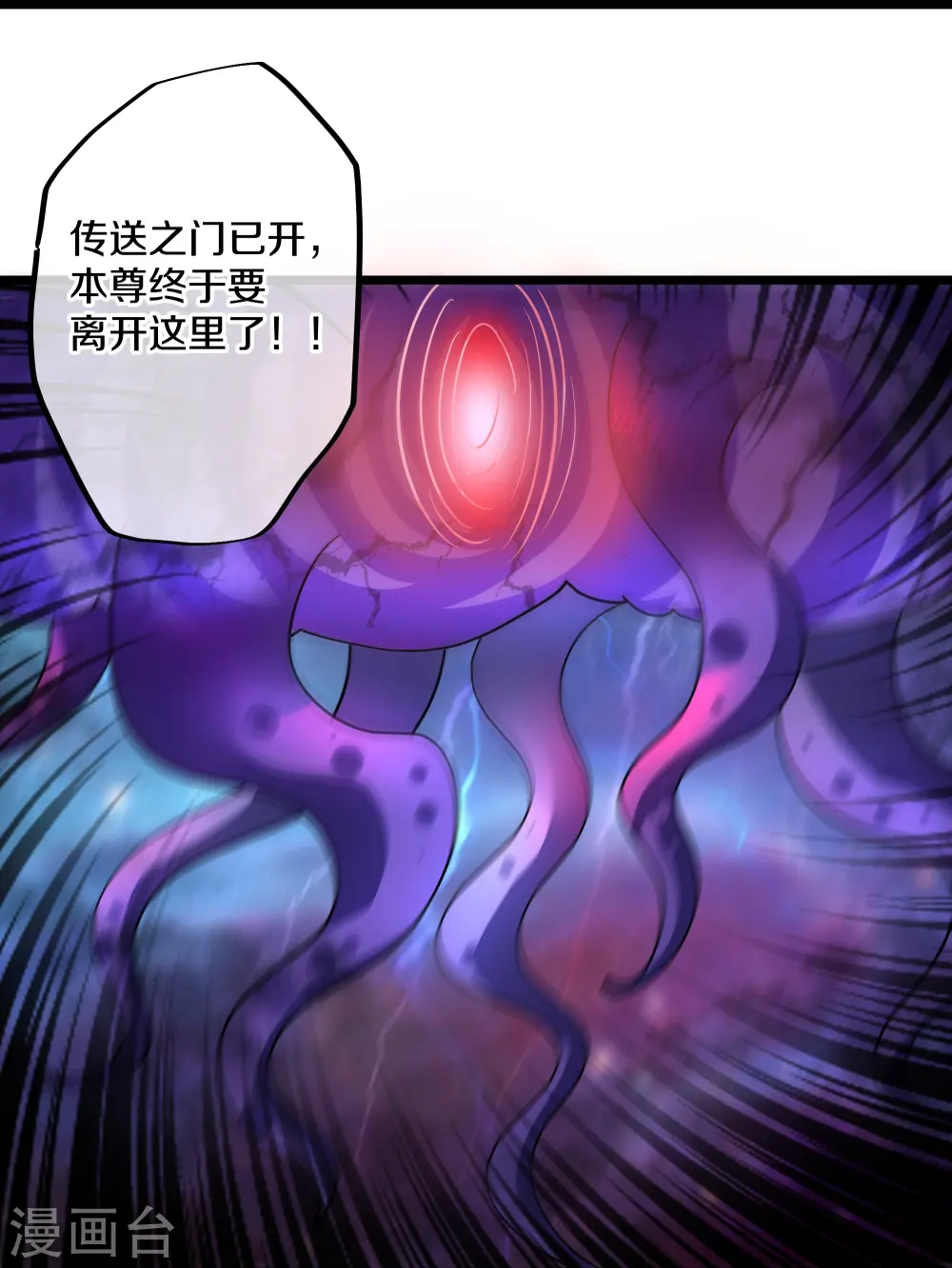 第272话 给我滚回去！ 第8页