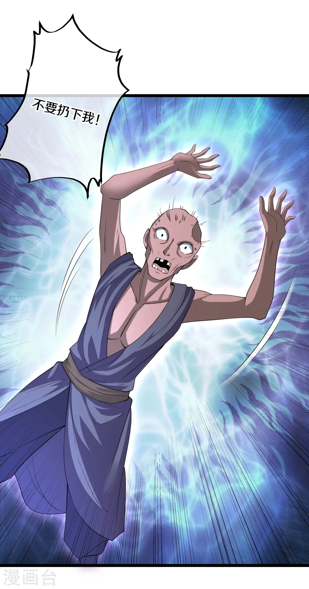 第272话 给我滚回去！ 第13页