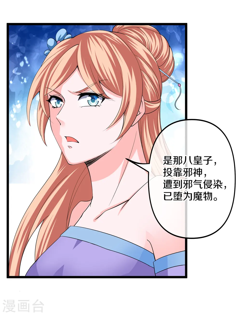 第272话 给我滚回去！ 第15页