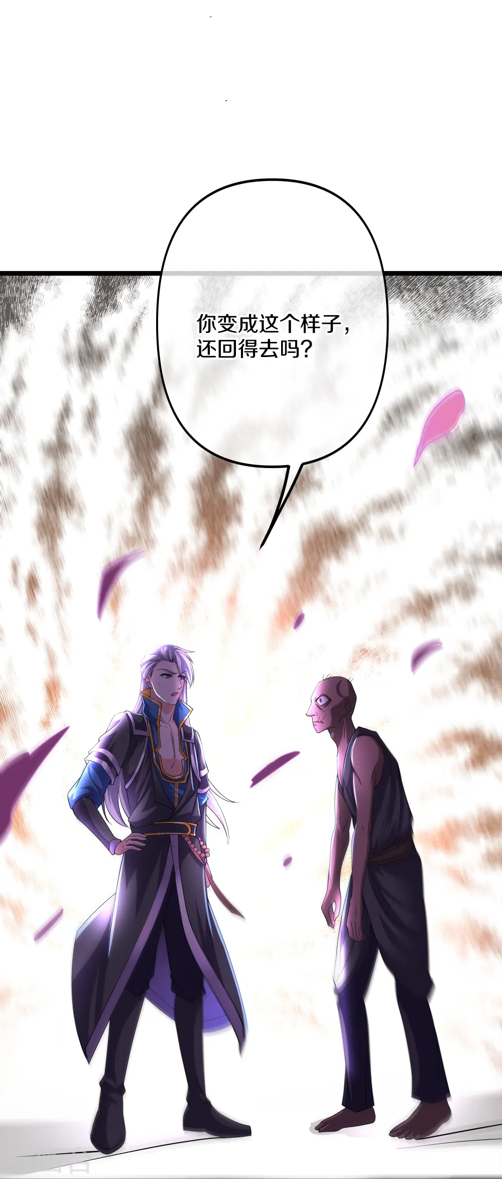 第272话 给我滚回去！ 第17页