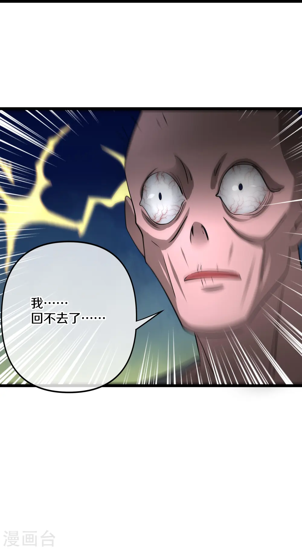 第272话 给我滚回去！ 第18页