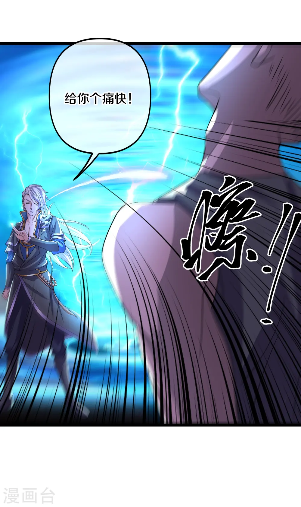第272话 给我滚回去！ 第21页