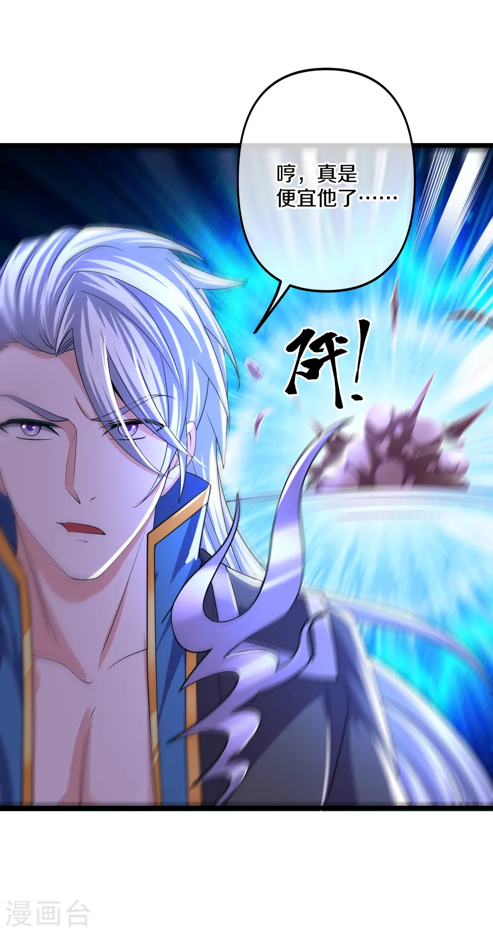 第272话 给我滚回去！ 第23页
