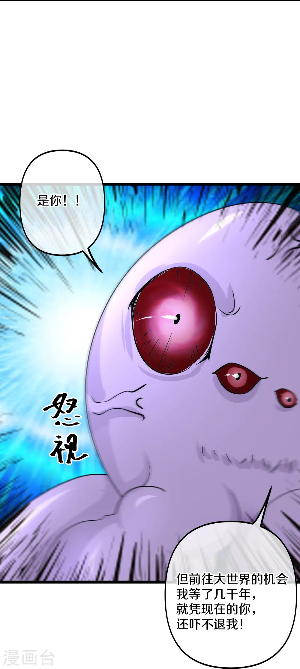 第272话 给我滚回去！ 第33页