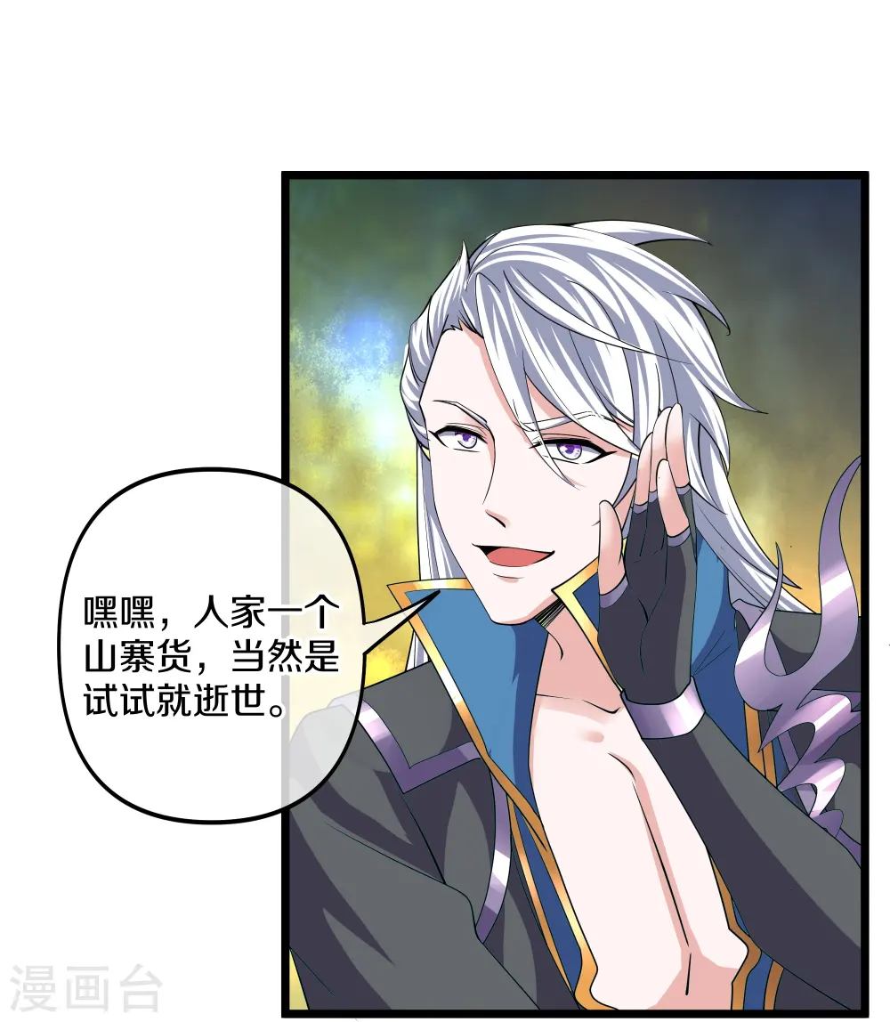 第272话 给我滚回去！ 第35页