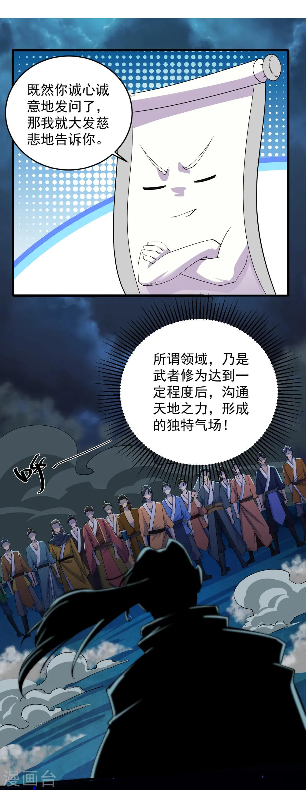 第271话 星空为焰，造化烘炉 第4页
