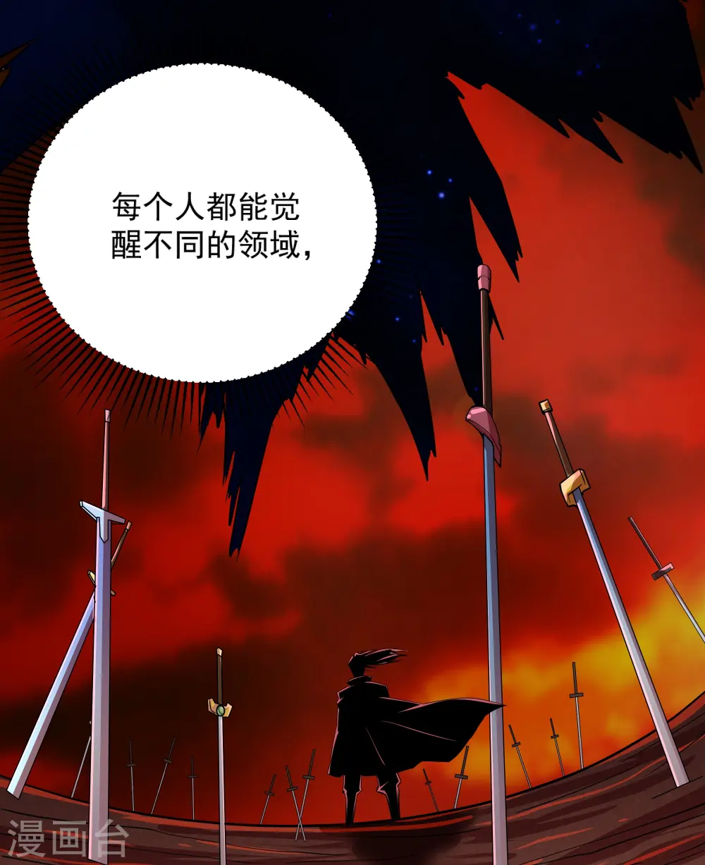 第271话 星空为焰，造化烘炉 第6页