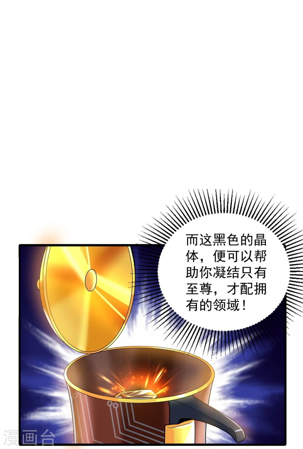 第271话 星空为焰，造化烘炉 第8页