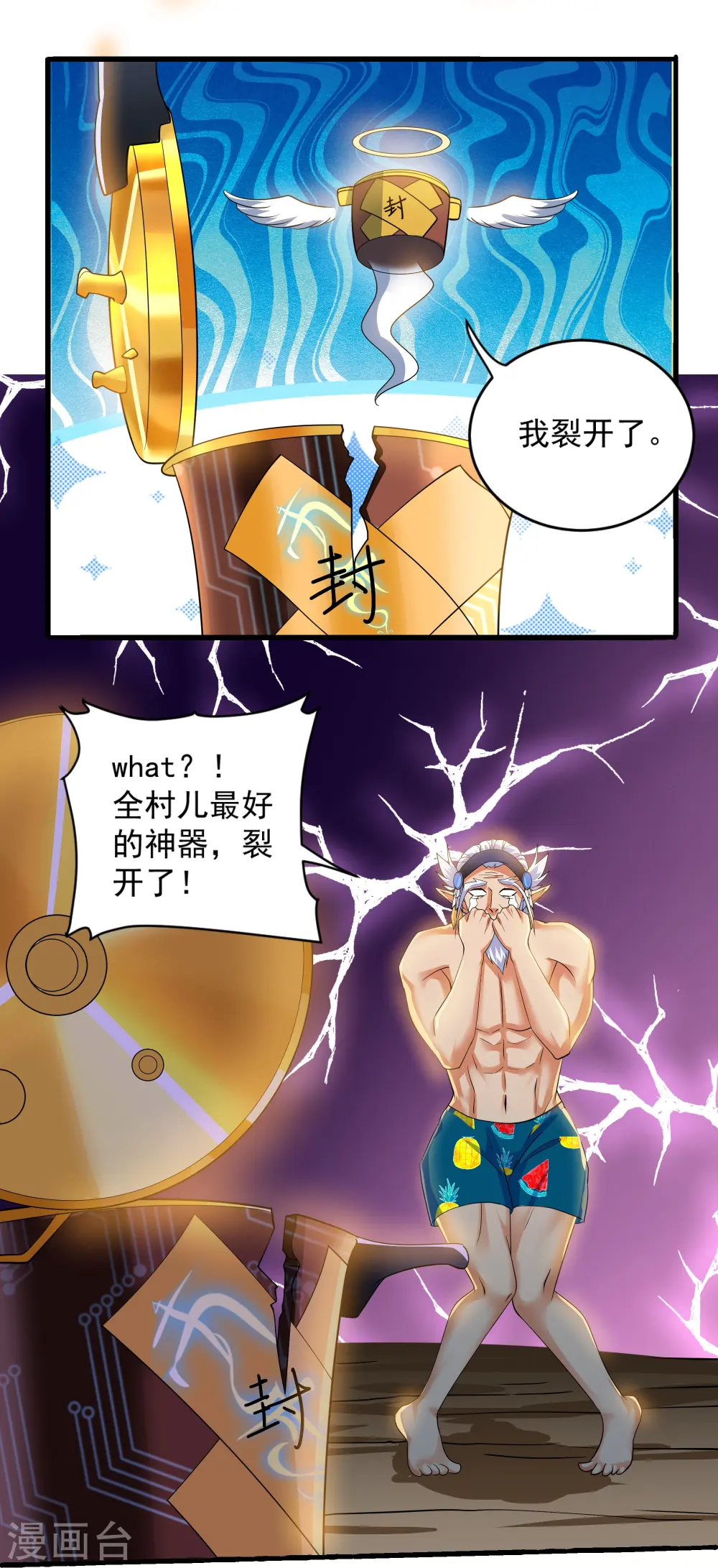 第271话 星空为焰，造化烘炉 第9页