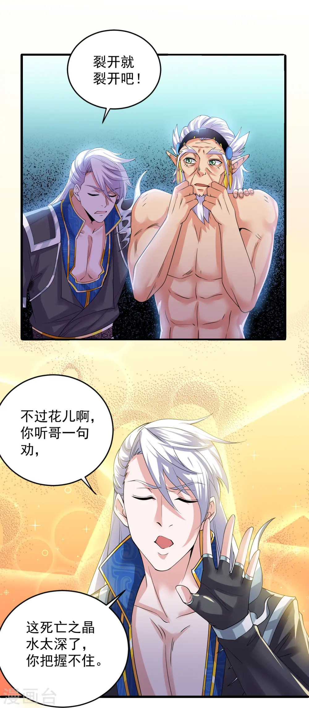 第271话 星空为焰，造化烘炉 第10页
