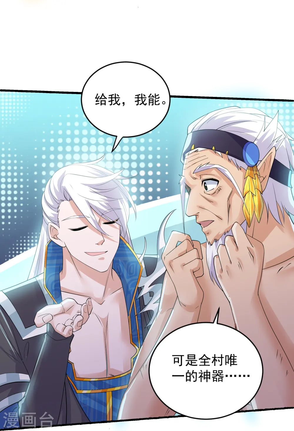 第271话 星空为焰，造化烘炉 第11页