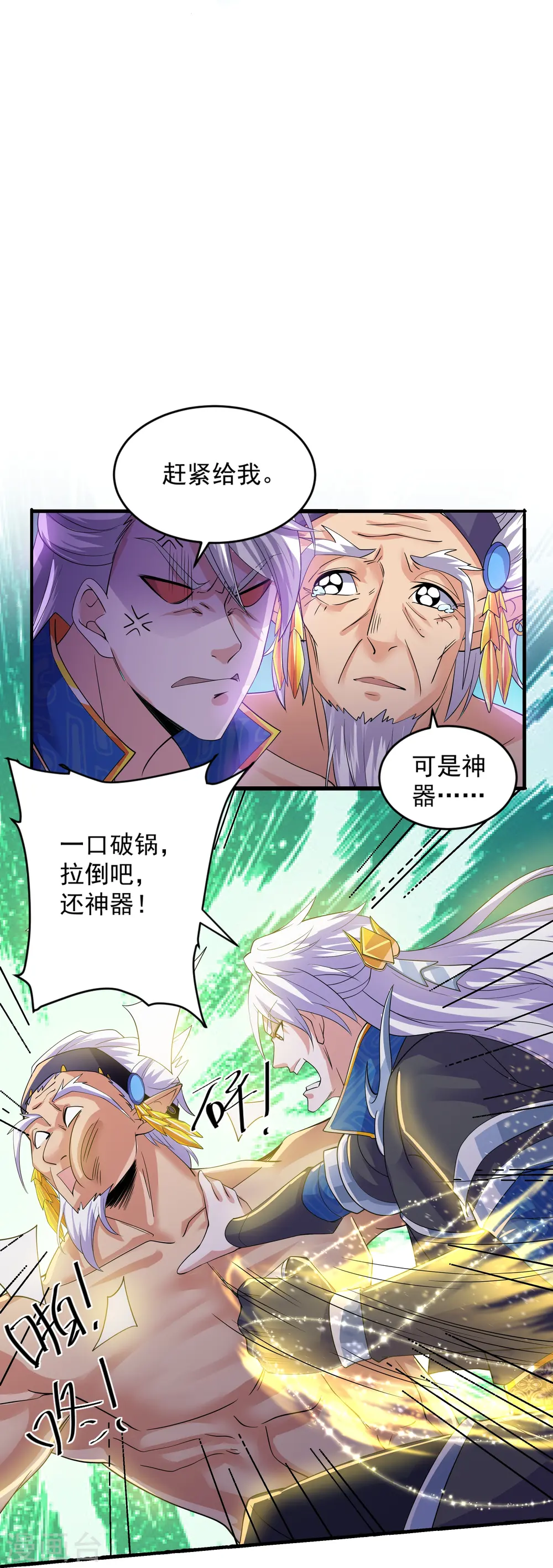 第271话 星空为焰，造化烘炉 第12页