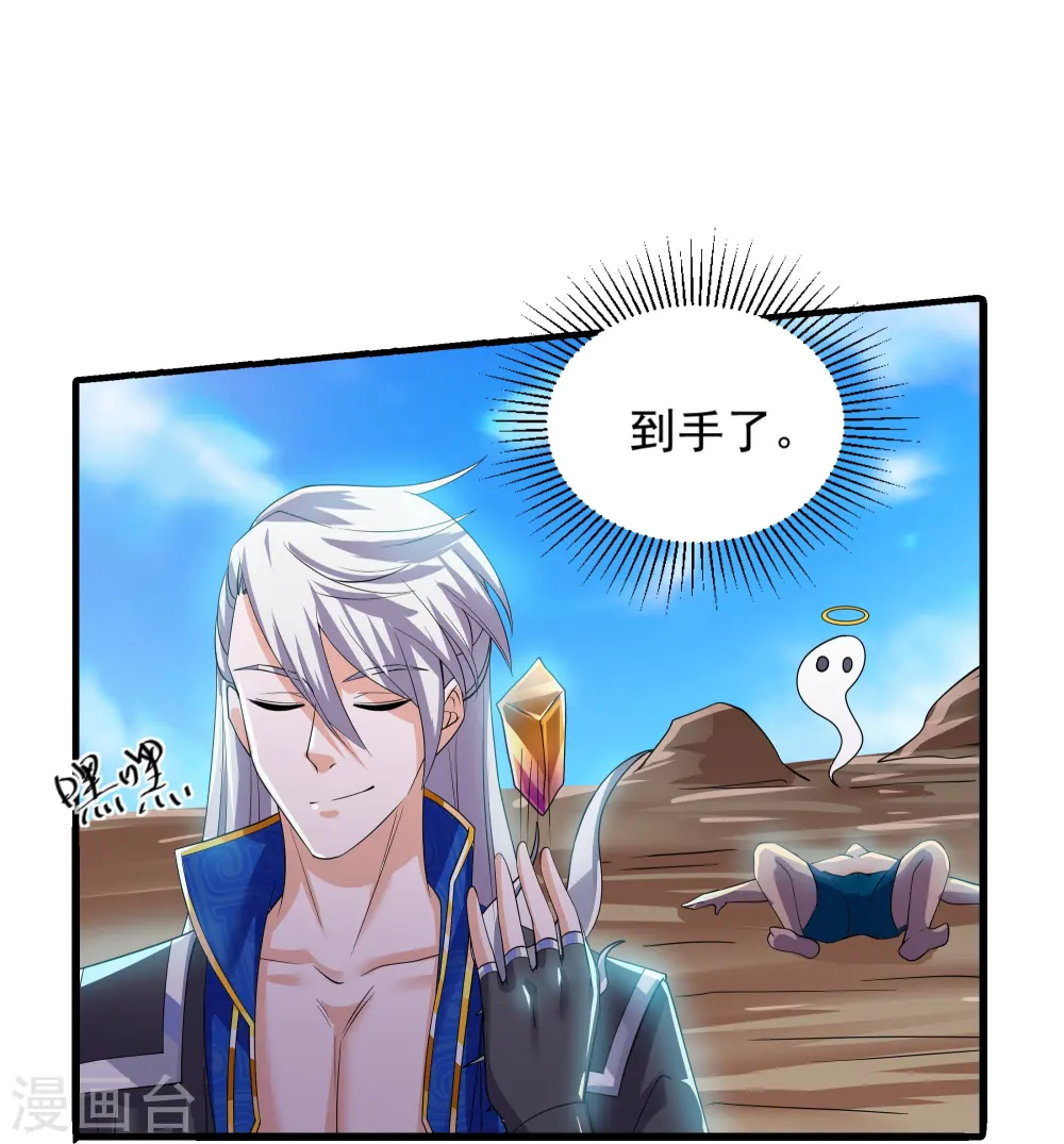 第271话 星空为焰，造化烘炉 第13页