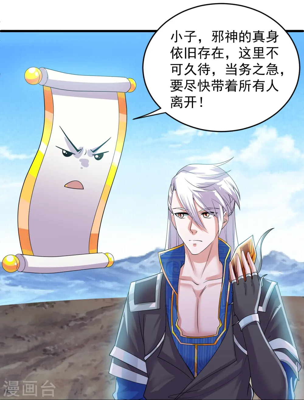第271话 星空为焰，造化烘炉 第14页