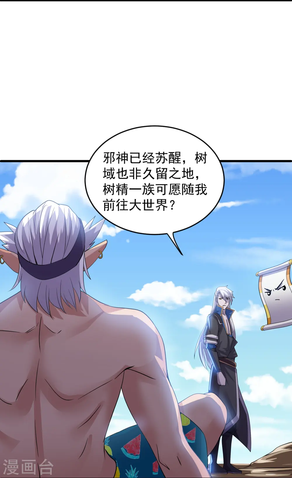 第271话 星空为焰，造化烘炉 第15页