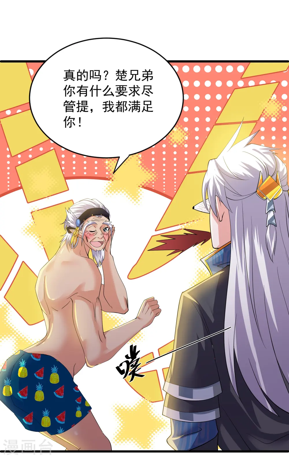第271话 星空为焰，造化烘炉 第17页