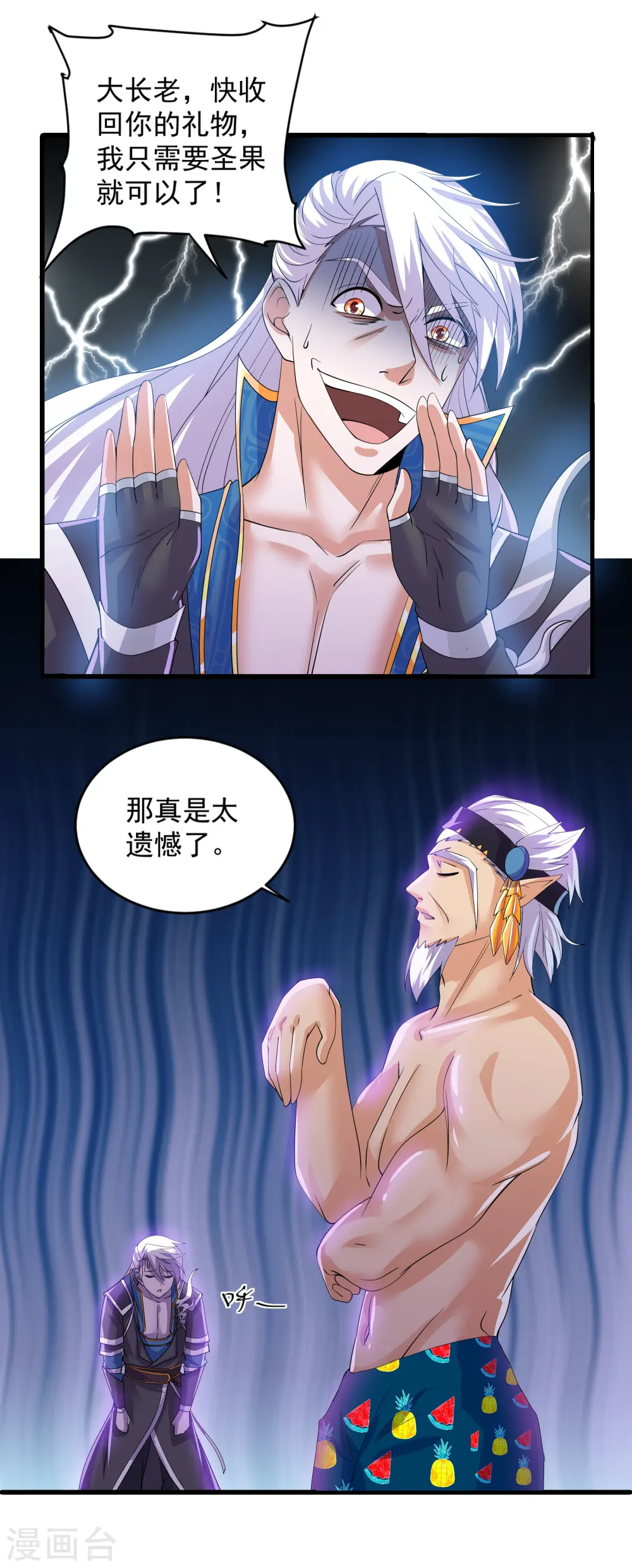 第271话 星空为焰，造化烘炉 第18页