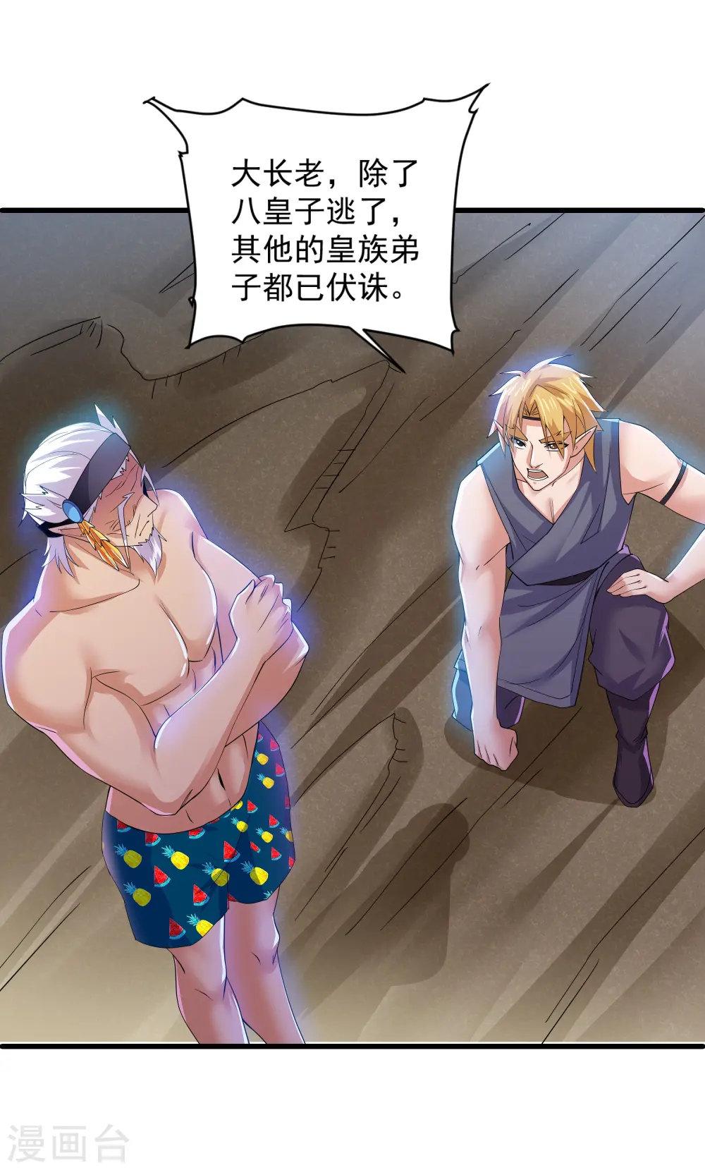 第271话 星空为焰，造化烘炉 第19页