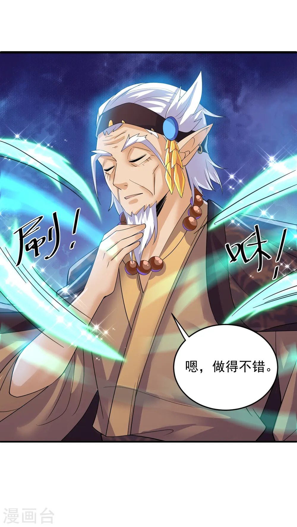 第271话 星空为焰，造化烘炉 第20页