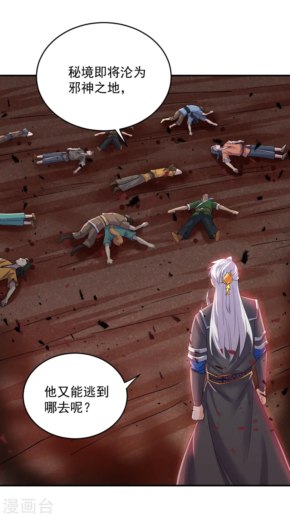第271话 星空为焰，造化烘炉 第21页