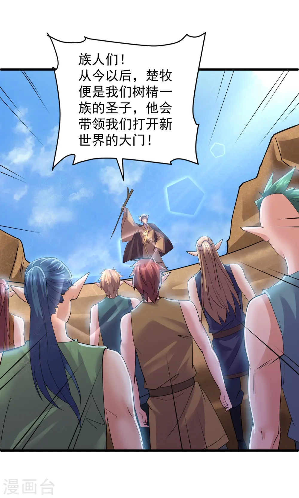 第271话 星空为焰，造化烘炉 第22页