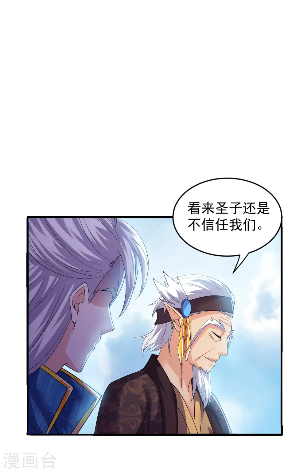 第271话 星空为焰，造化烘炉 第25页