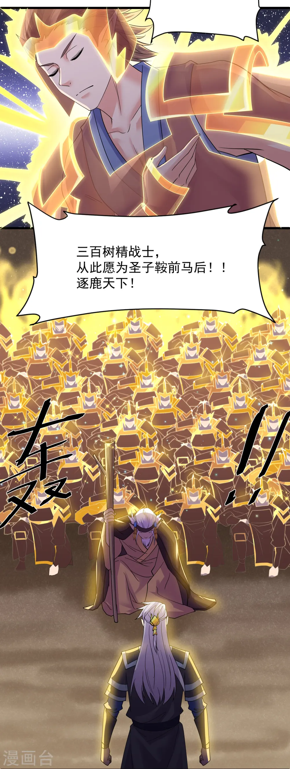 第271话 星空为焰，造化烘炉 第27页