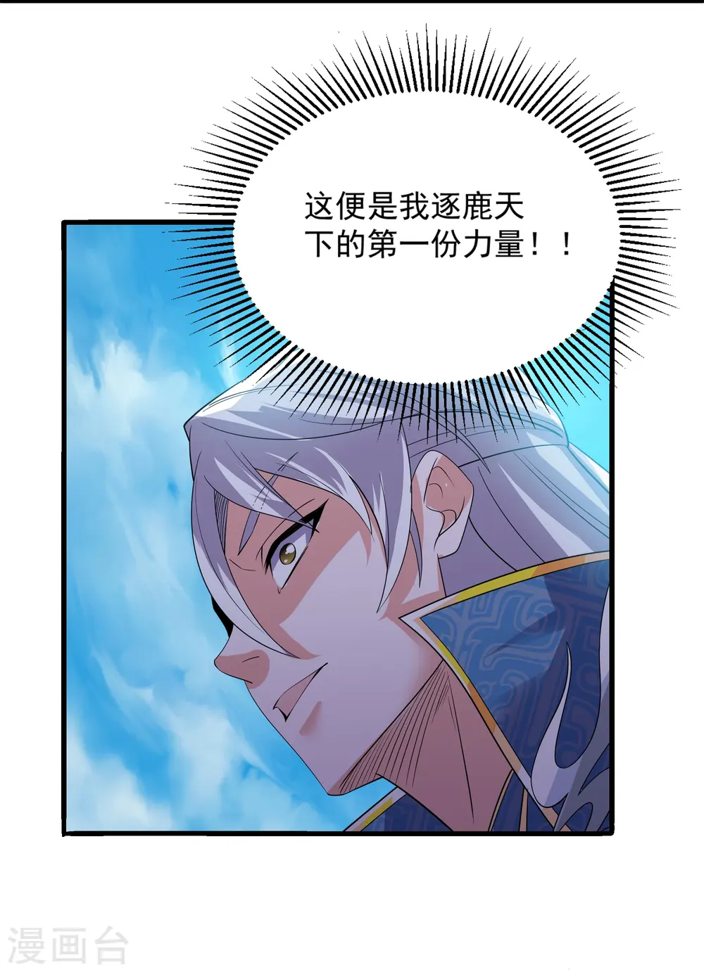 第271话 星空为焰，造化烘炉 第29页