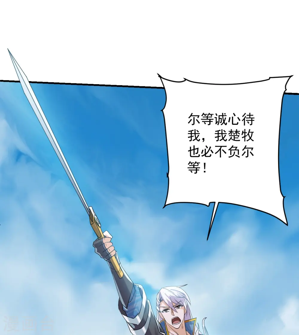第271话 星空为焰，造化烘炉 第30页
