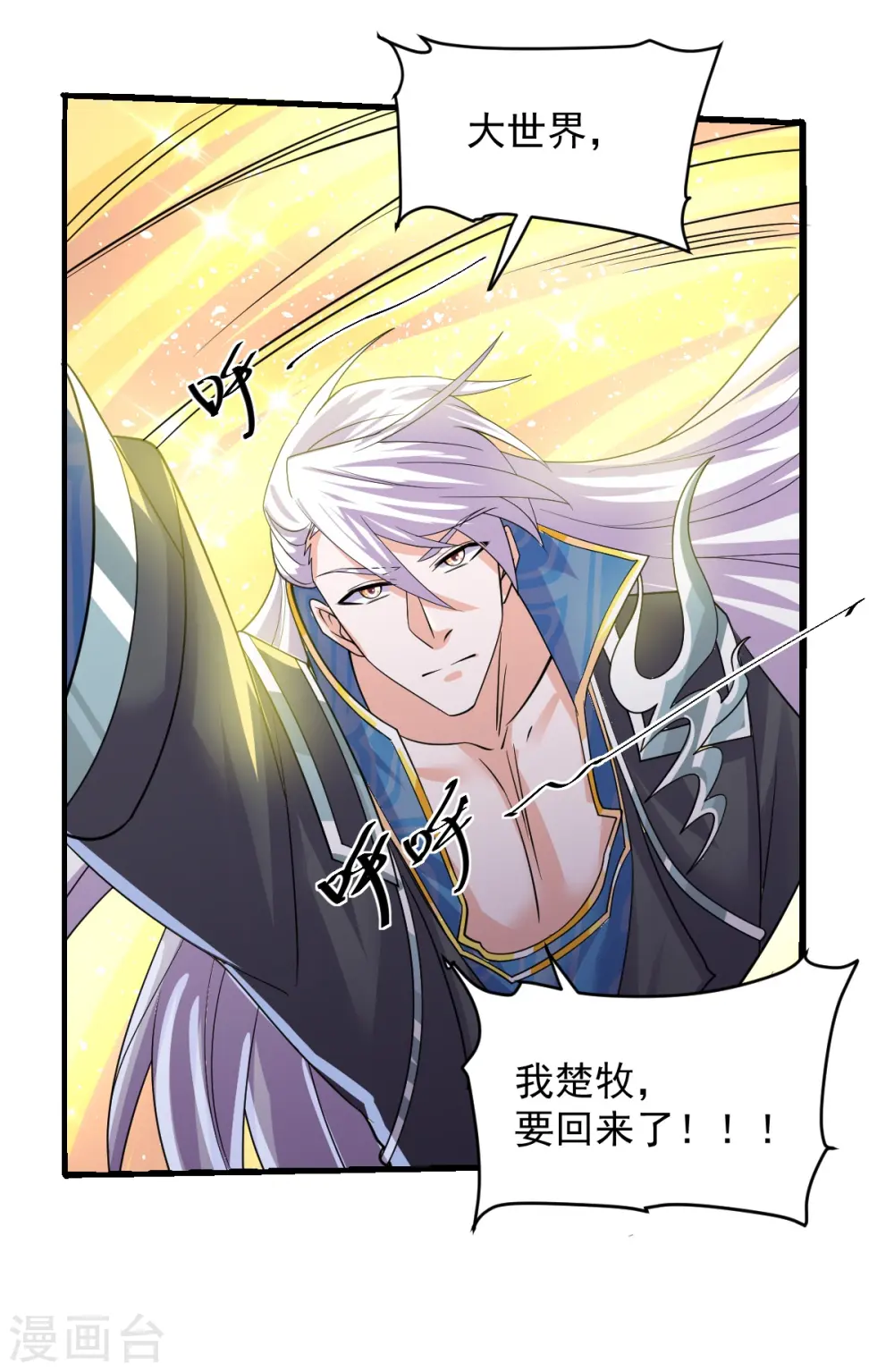第271话 星空为焰，造化烘炉 第32页