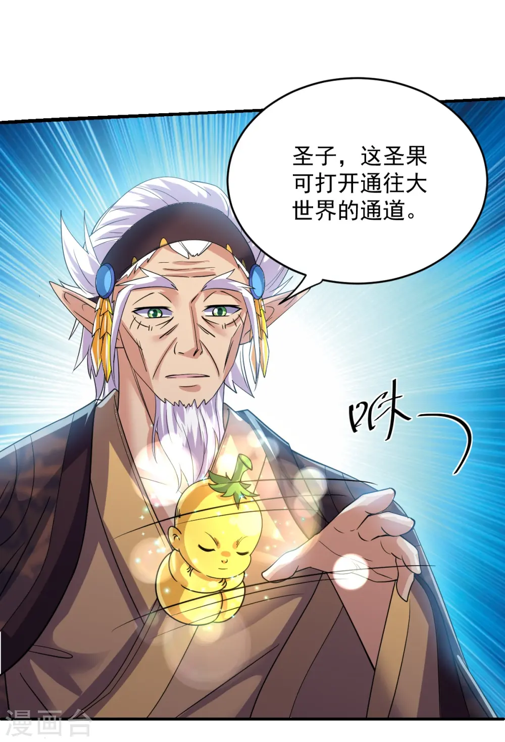 第271话 星空为焰，造化烘炉 第33页