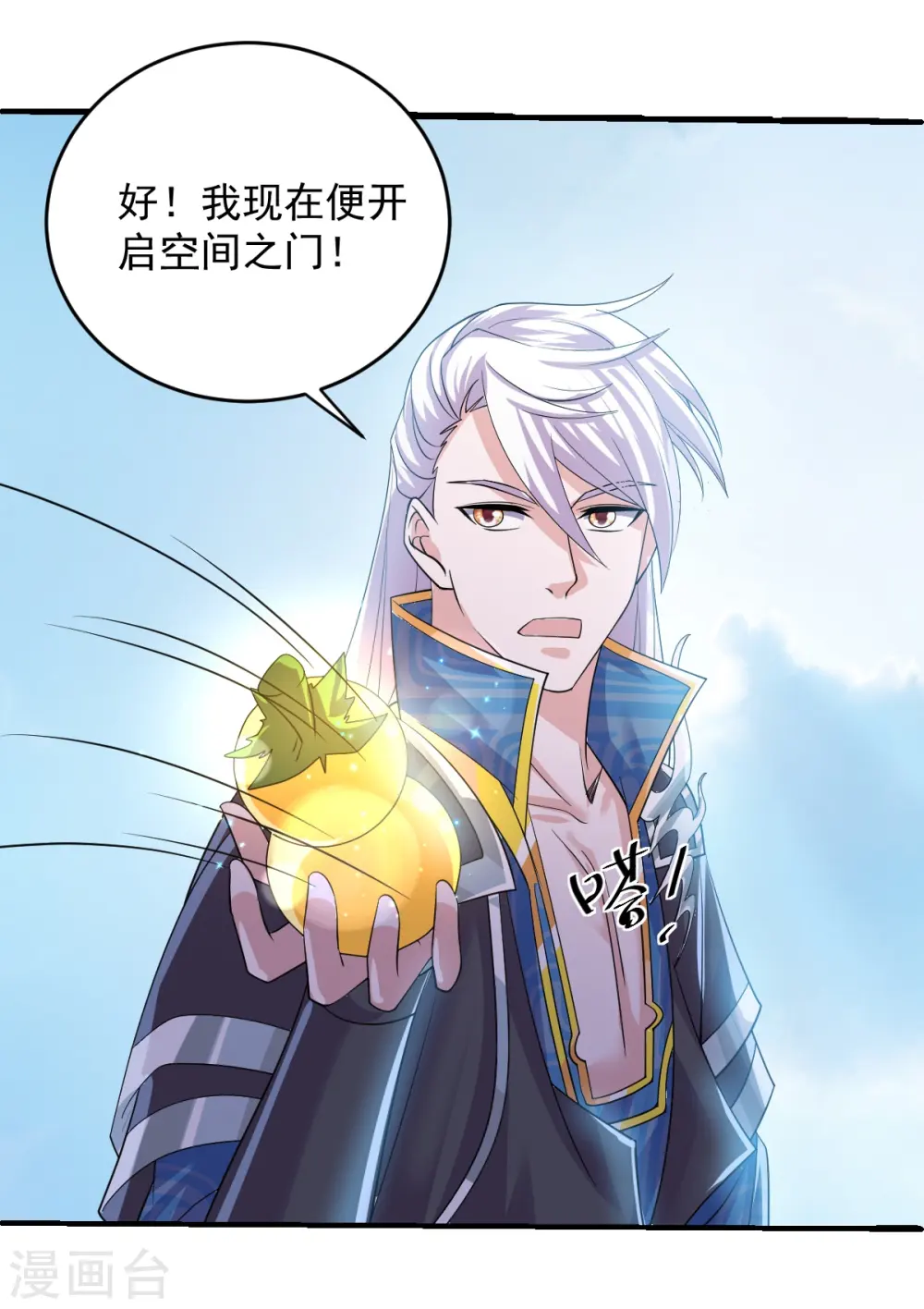 第271话 星空为焰，造化烘炉 第34页