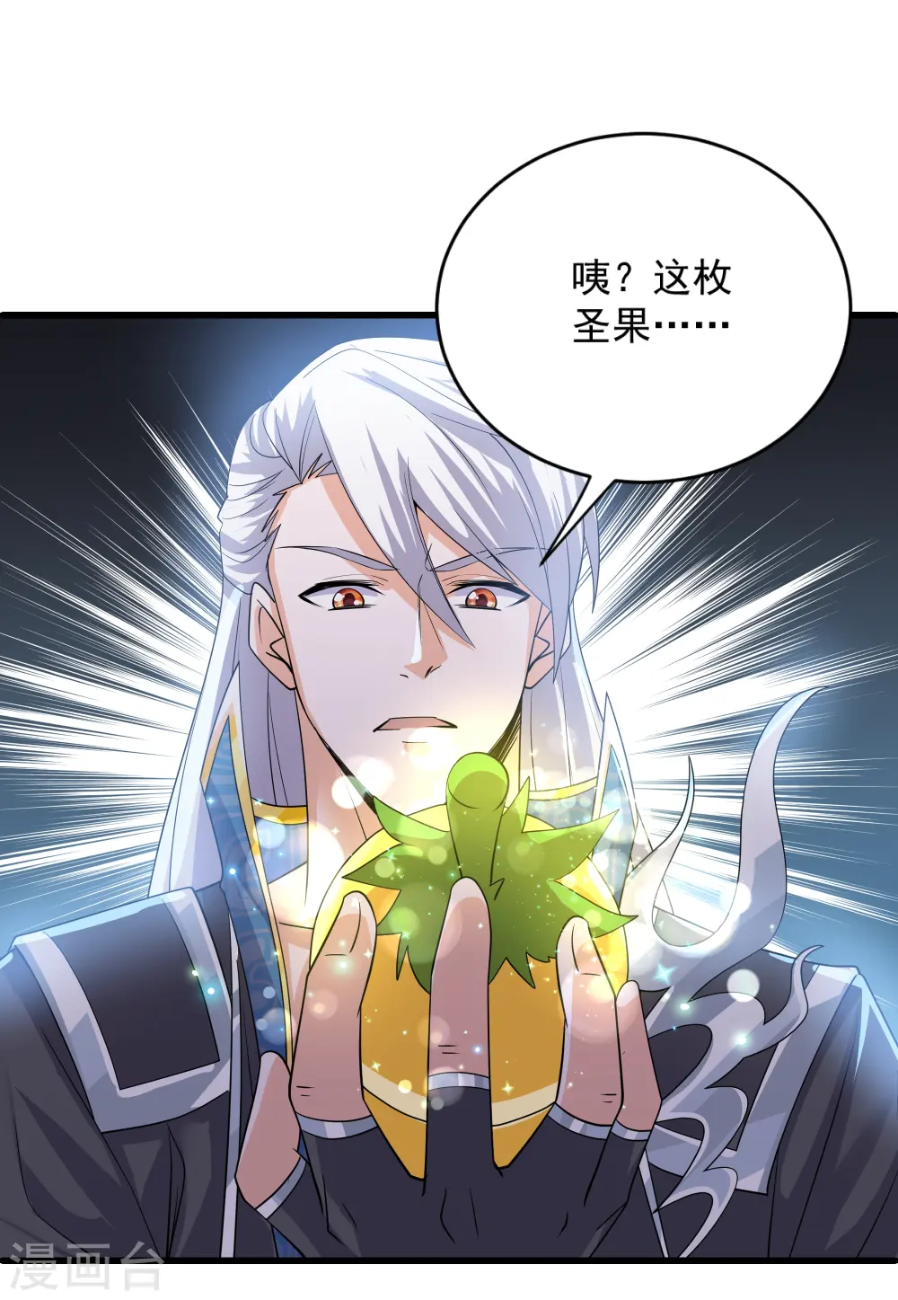 第271话 星空为焰，造化烘炉 第35页