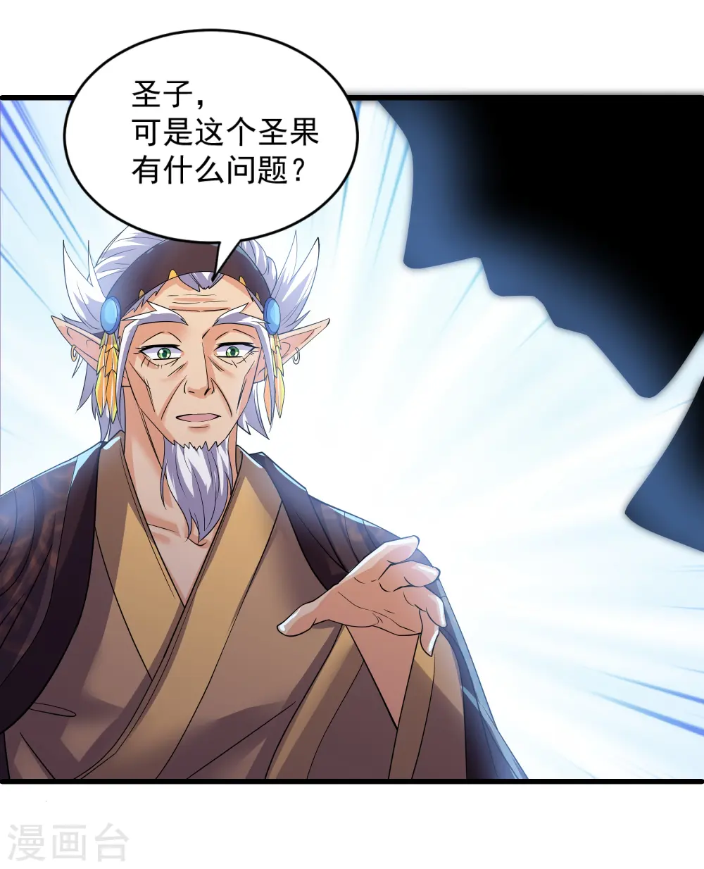 第271话 星空为焰，造化烘炉 第36页