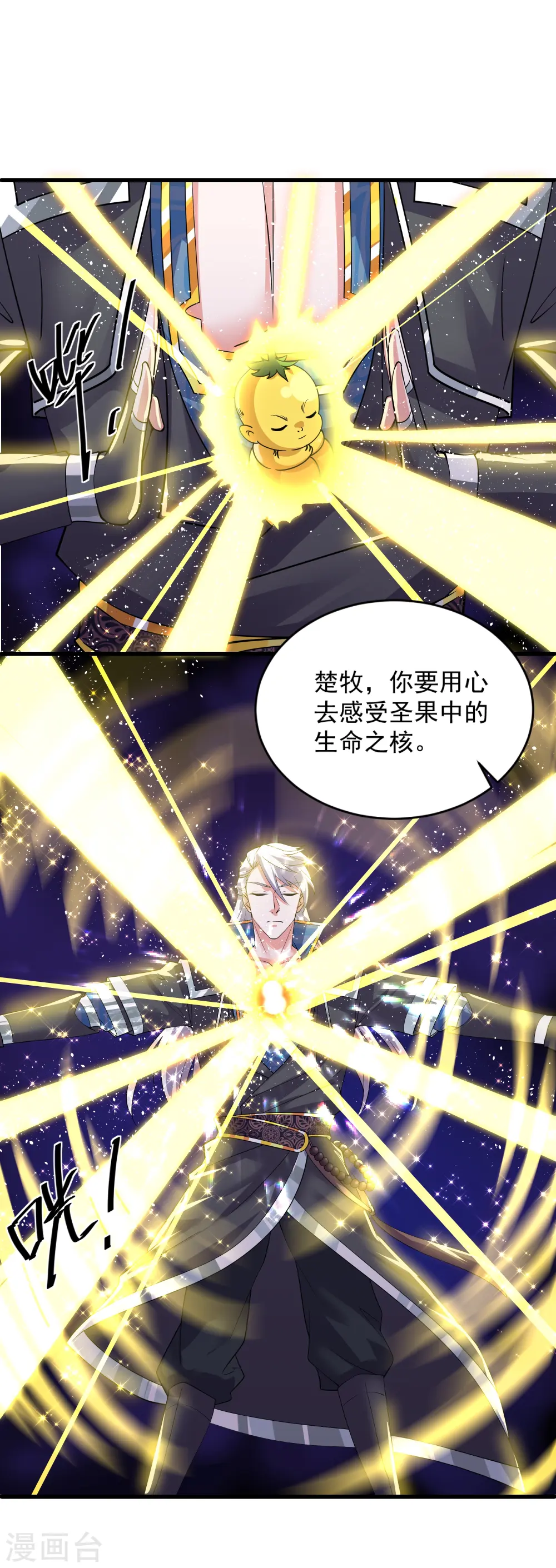 第271话 星空为焰，造化烘炉 第40页