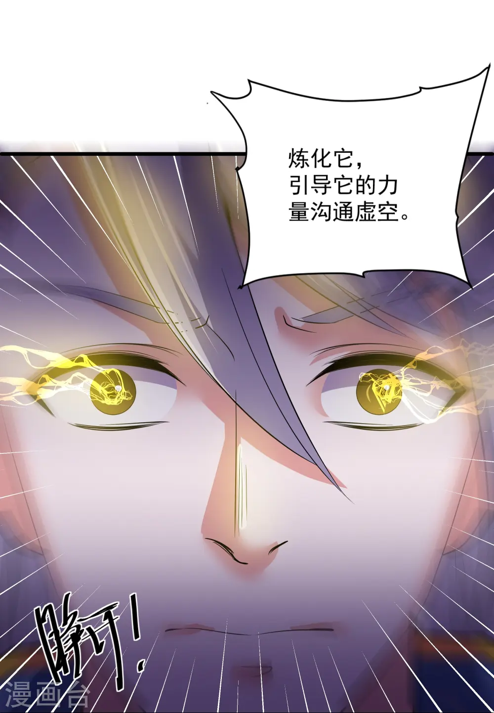 第271话 星空为焰，造化烘炉 第41页