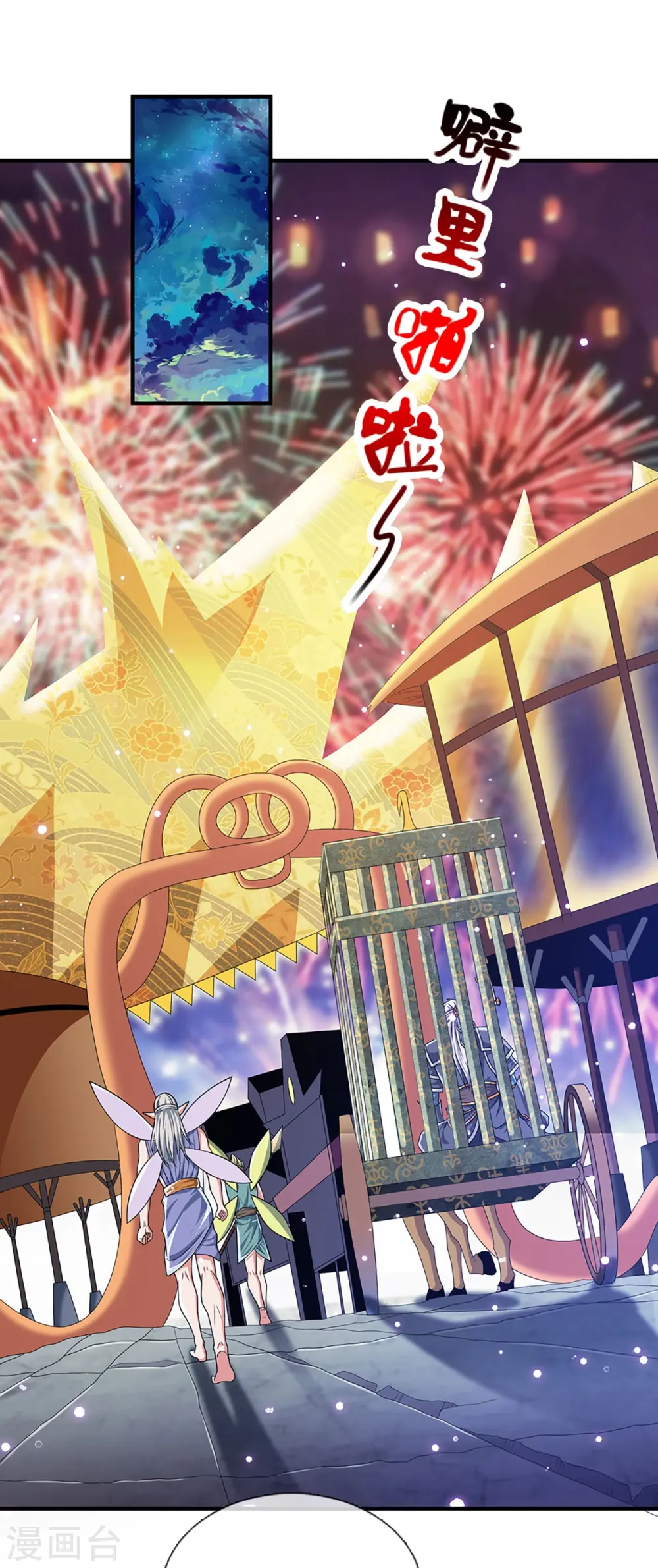 第259话 献祭对象 第4页