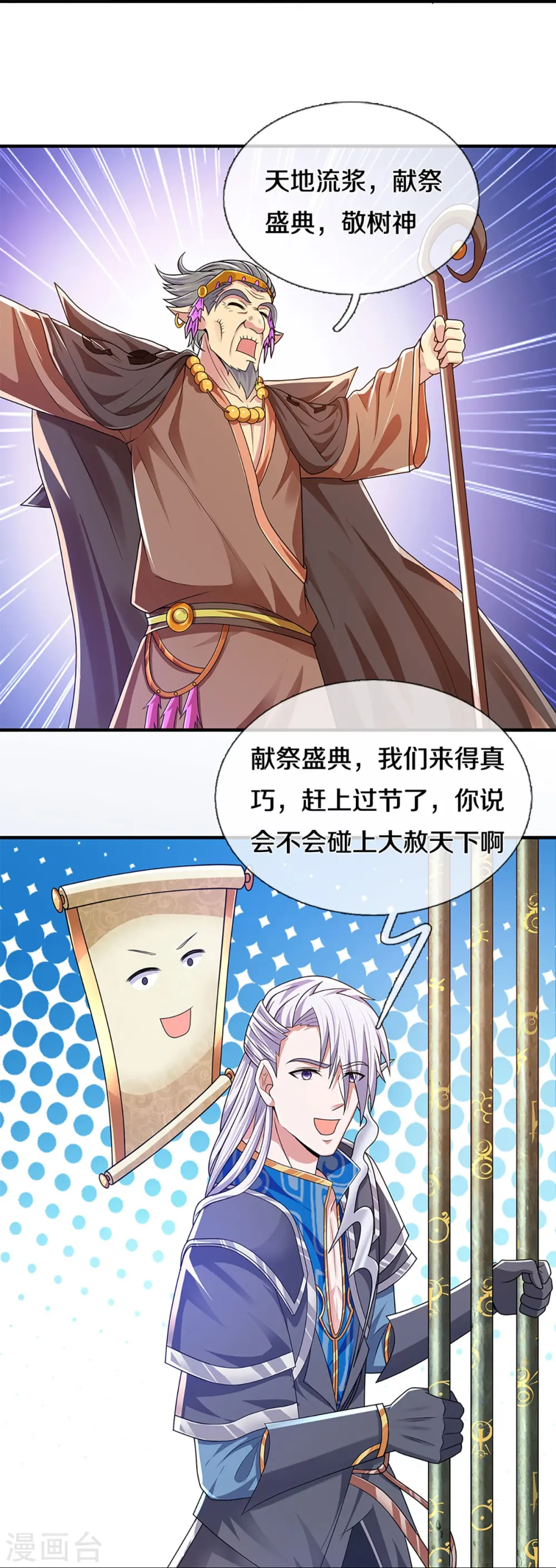 第259话 献祭对象 第8页